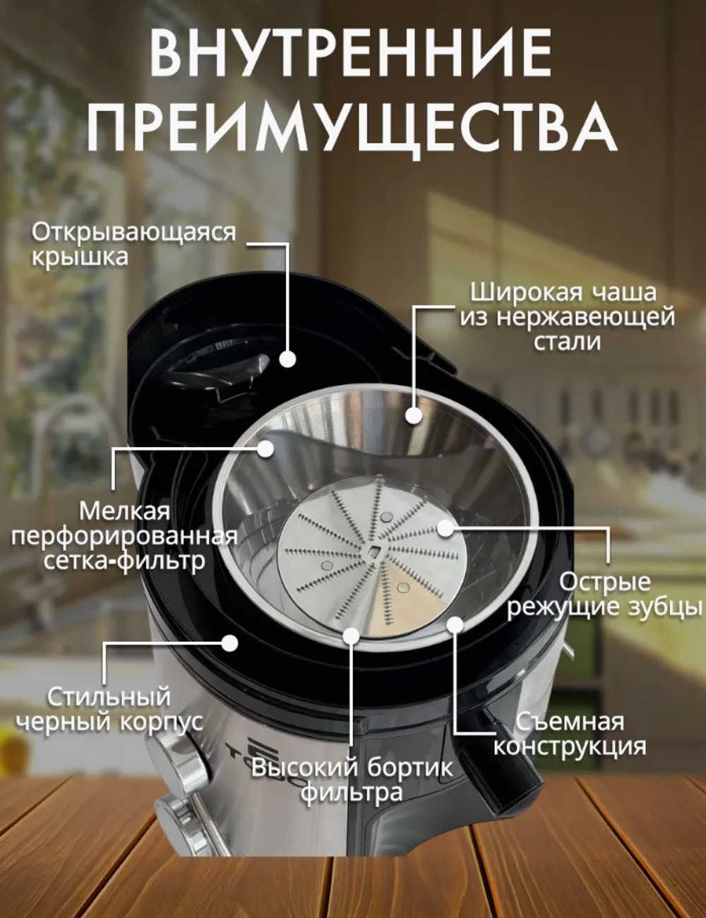 Центробежная соковыжималка TODO