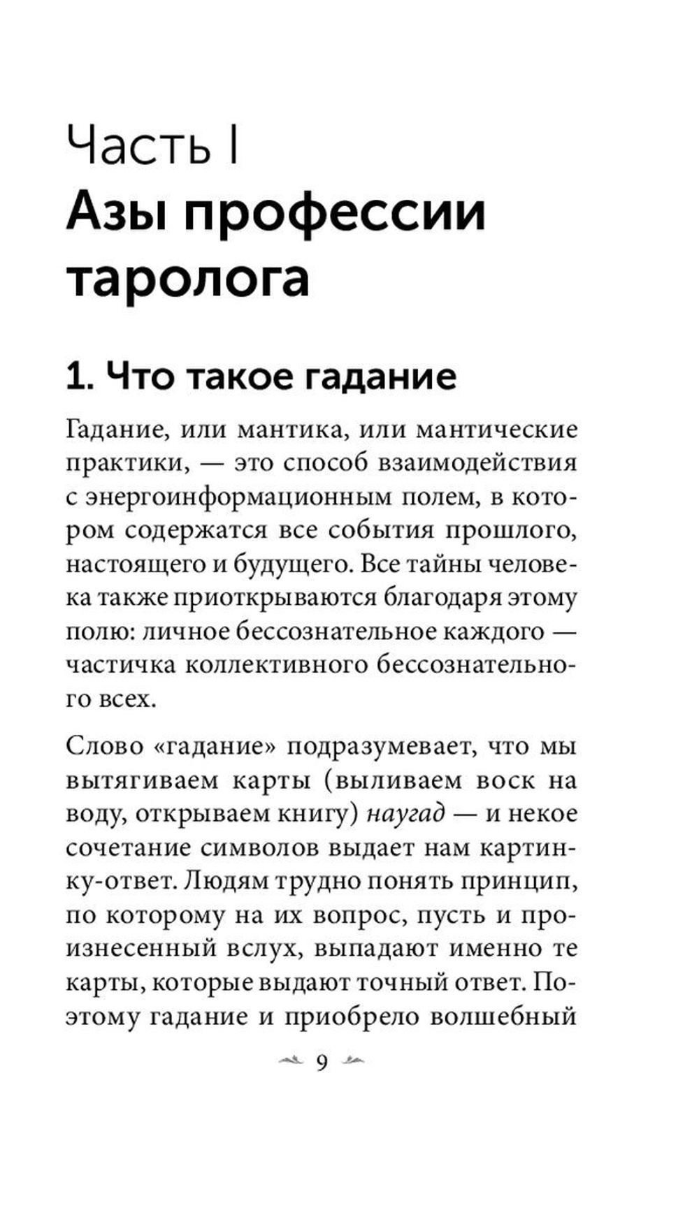 Оракул Седьмое Чувство