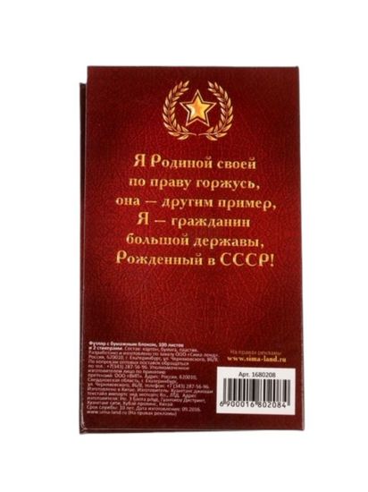 Блок для записей СССР