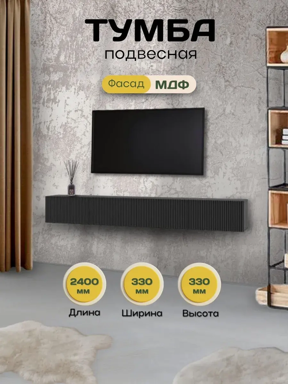 Тумба под телевизор подвесная 240х33х33 см