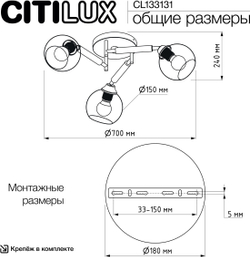 Потолочная люстра Citilux CL133131