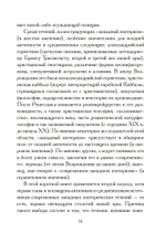 Западный эзотеризм. Краткая история (PDF)