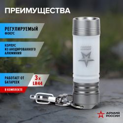 Фонарик брелок светодиодный АРМИЯ РОССИИ BB-702 Снайпер с регулируемой фокусировкой луча магнит алюминиевый