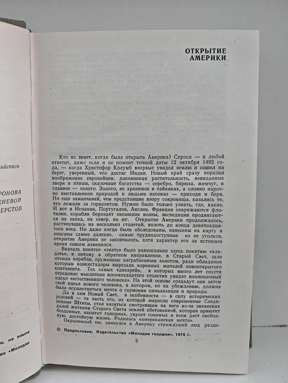 Богова делянка