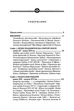 Настенко И.А., Яшнев Ю.В. История Мальтийского ордена. В 2-x книгах