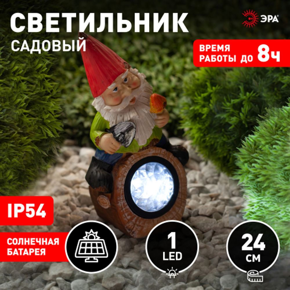 SL-RSN24-GN-4M ЭРА Садовый светильник на солнечной батарее, полистоун, цветной, 24,3 см | Садовые декоративные светильники