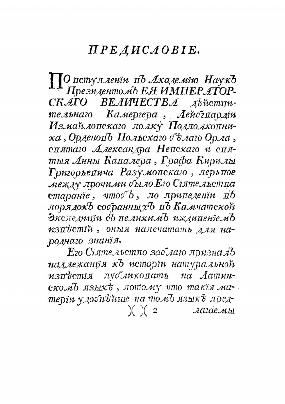 Описание Сибирскаго царства и всех произшедших в нем дел | Миллер Герард Фридрих