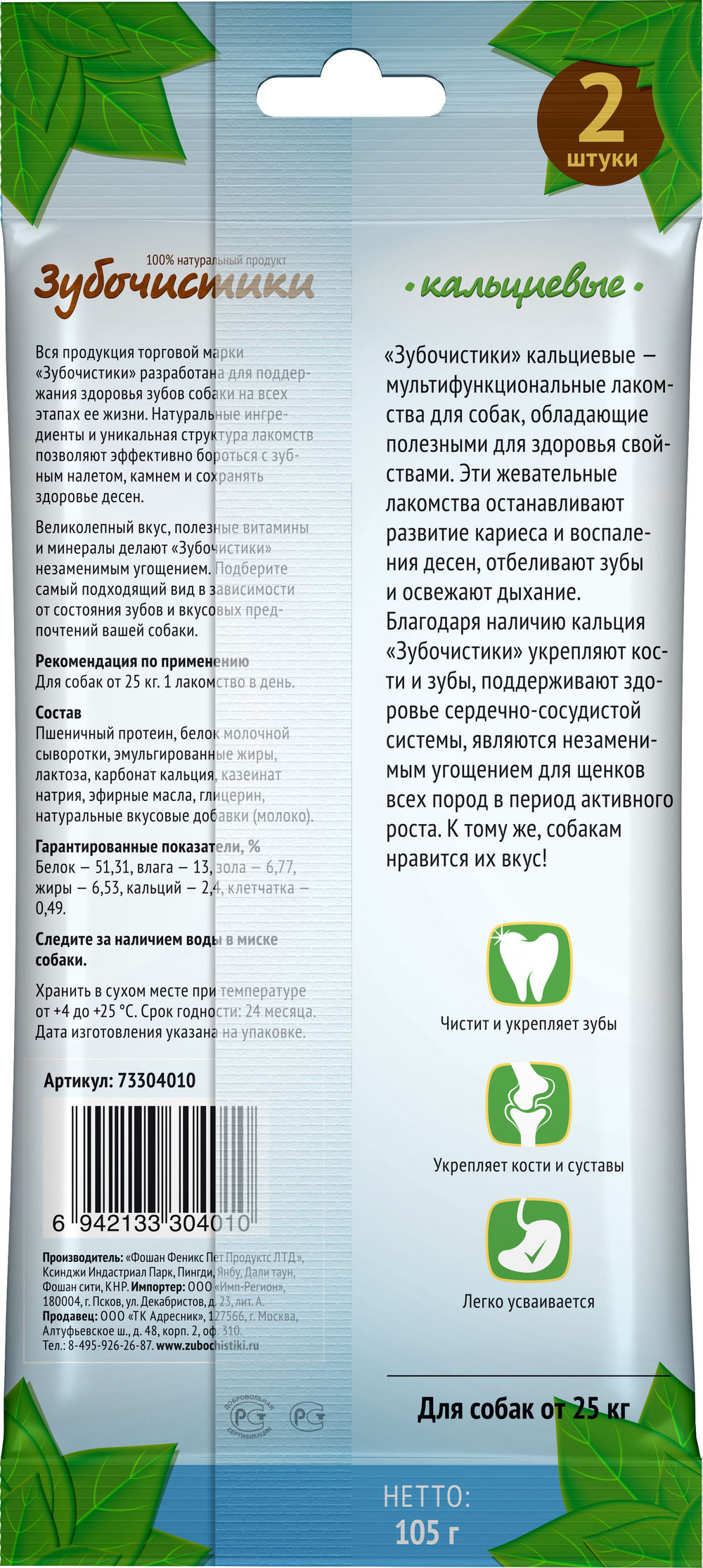 Деревенские Лакомства Зубочистики кальциевые для собак крупных пород 2 шт 105 гр.