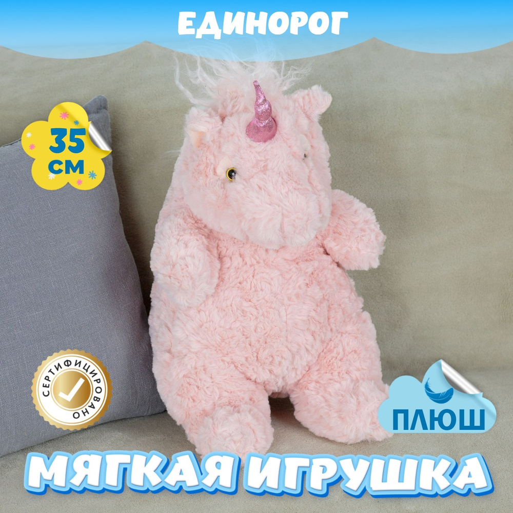 Мягкая игрушка плюш Единорог в подарок для девочки мальчика