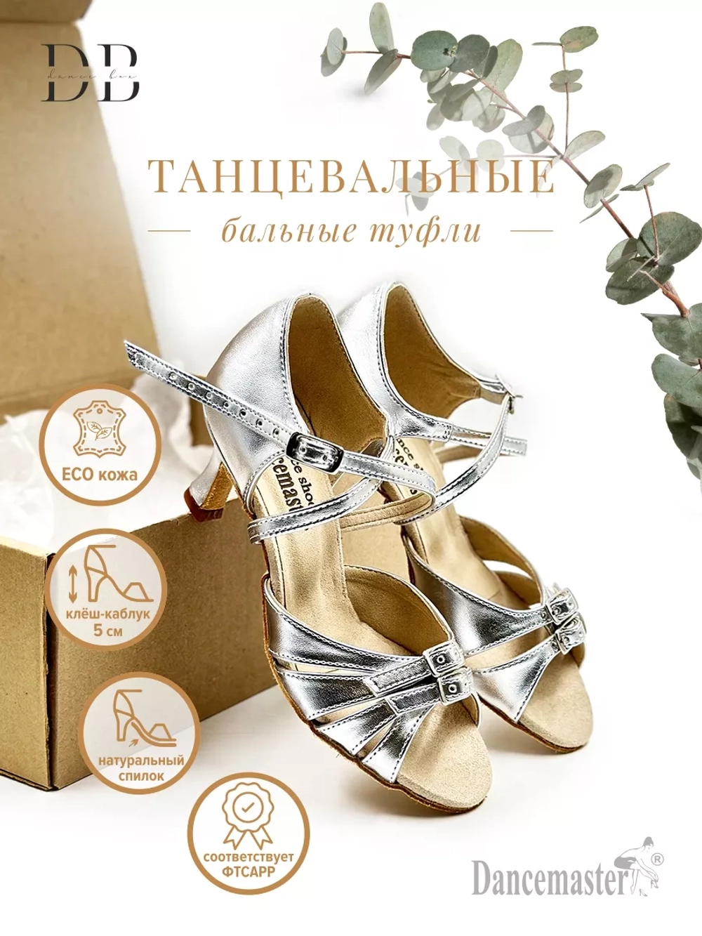 Туфли для бальных танцев Dancemaster (5 см)