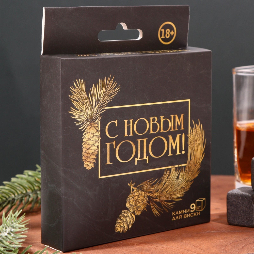 Новый год. Новогодний набор камней для виски «Для лучшего человека», 9 шт