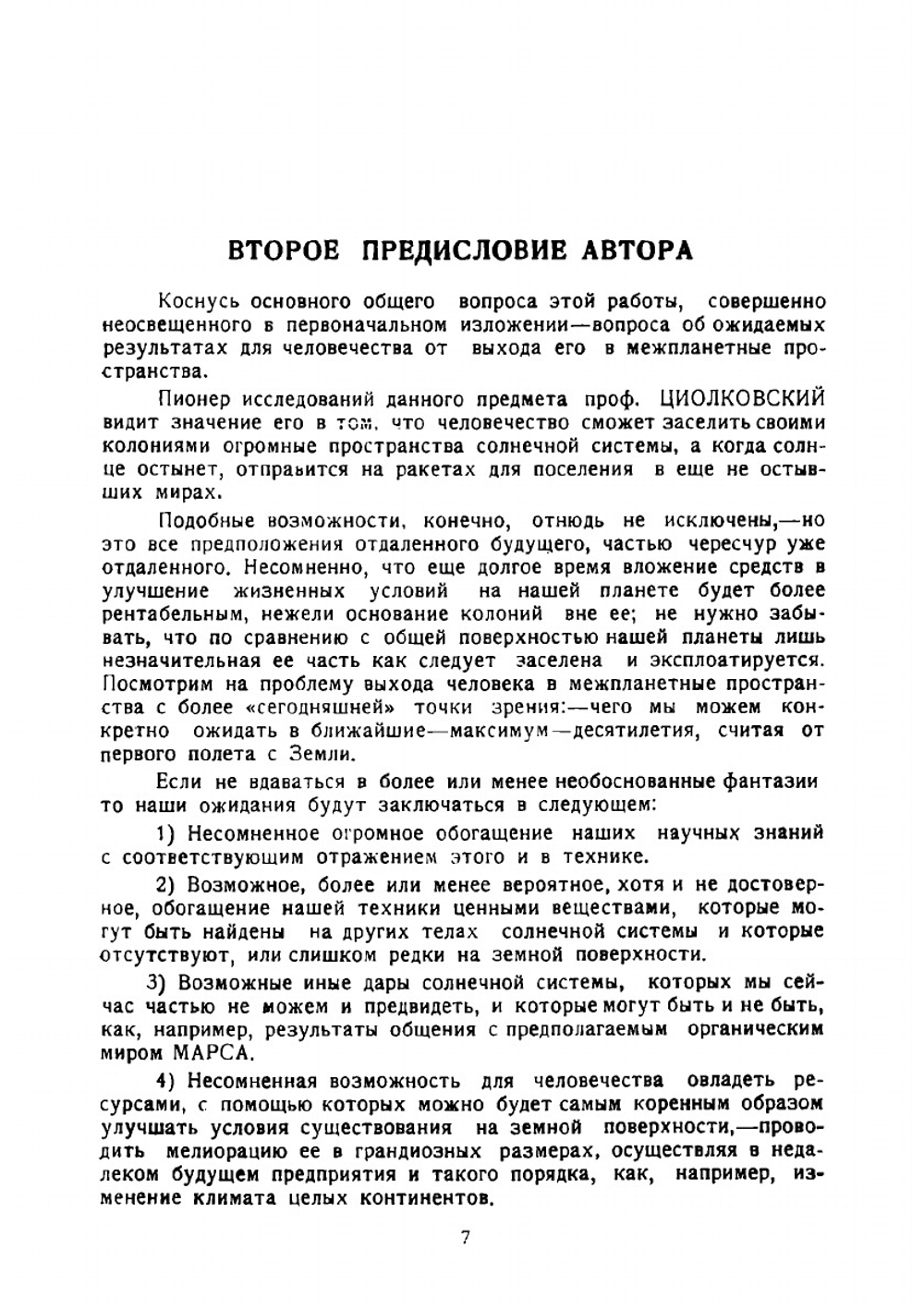 Завоевание межпланетных пространств | Кондратюк Юрий Васильевич