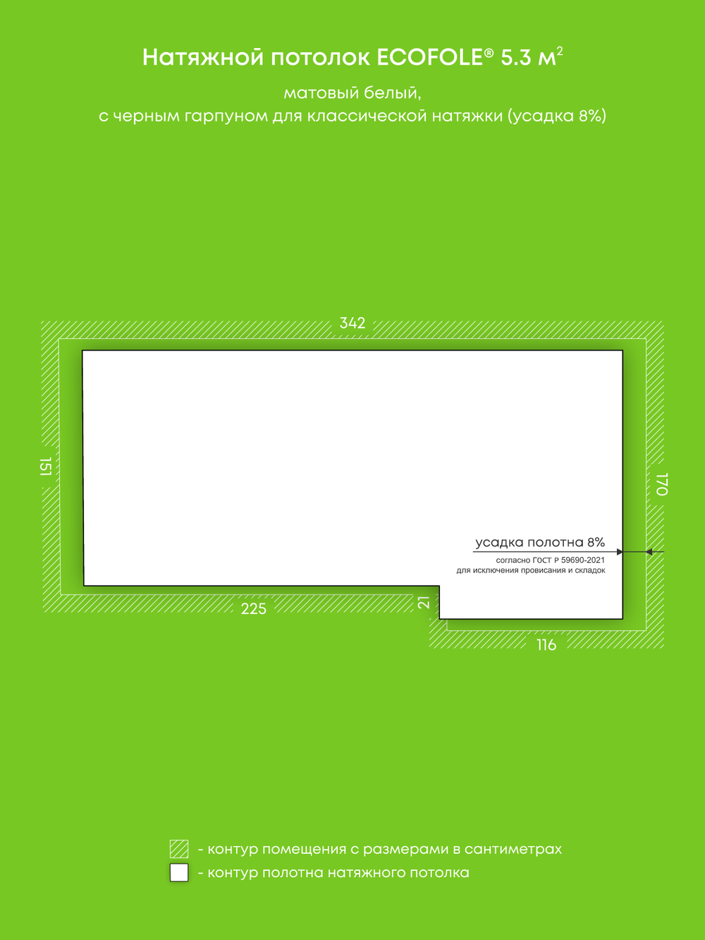 Матовый натяжной потолок 5.3 м2