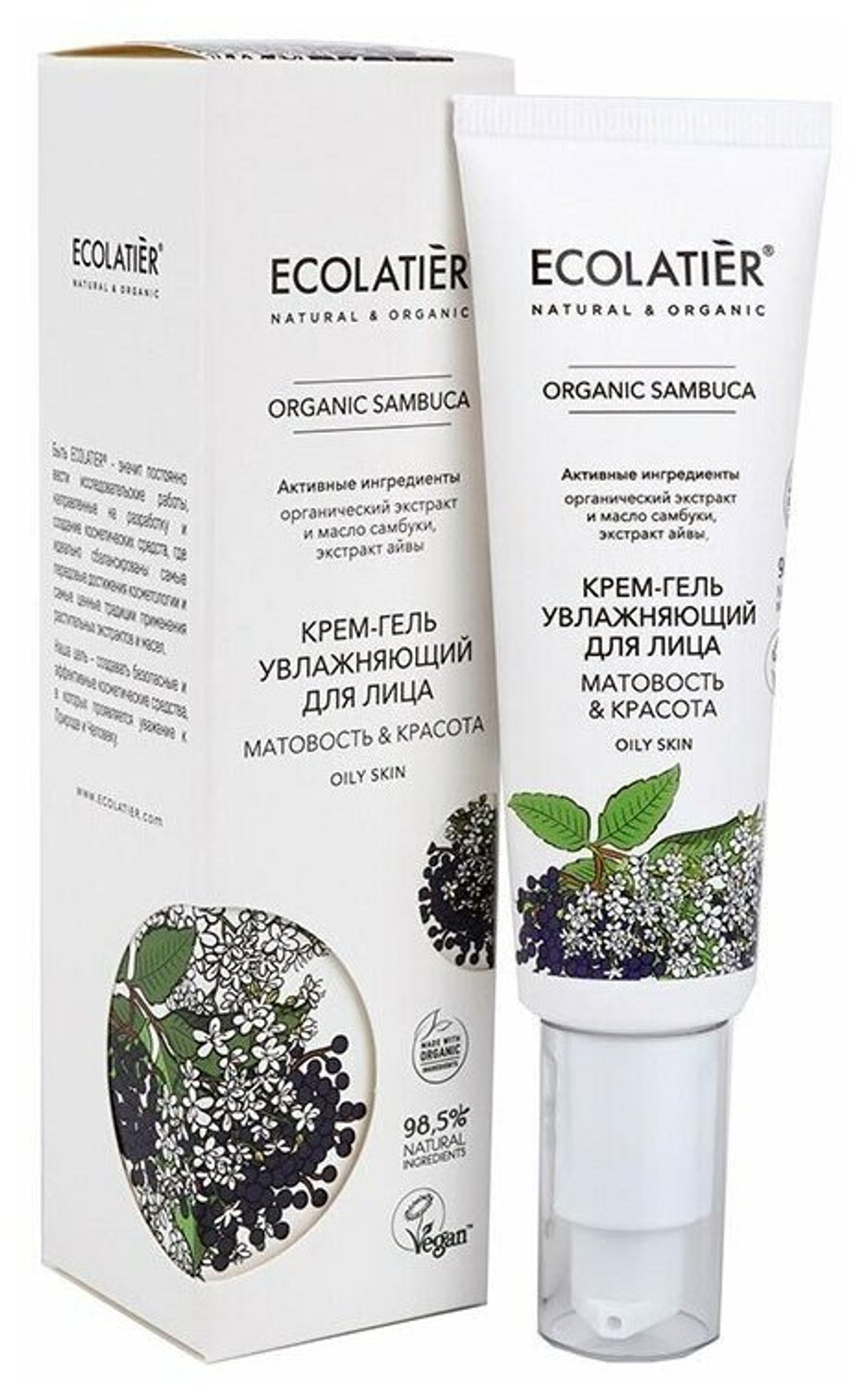 Ecolatier Organic Sambuca Крем-гель для лица Матовость & Красота, увлажняющий, 50 мл