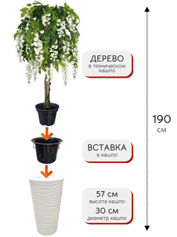 Искусственное дерево Акация белая 190 см в высоком круглом белом кашпо