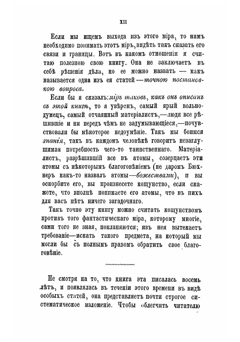 Мир как целое. Черты из науки о природе | Страхов Николай Николаевич