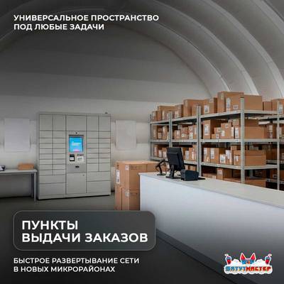 Временный торгово-бытовой ангар «МегаТорг», 20×12×6 м