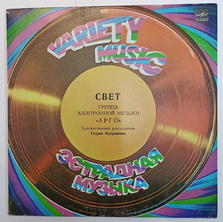 Арго Свет СССР