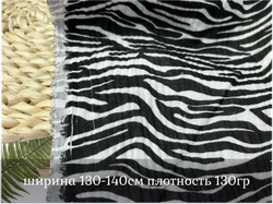 Муслин ЗЕБРА ТЕМНАЯ