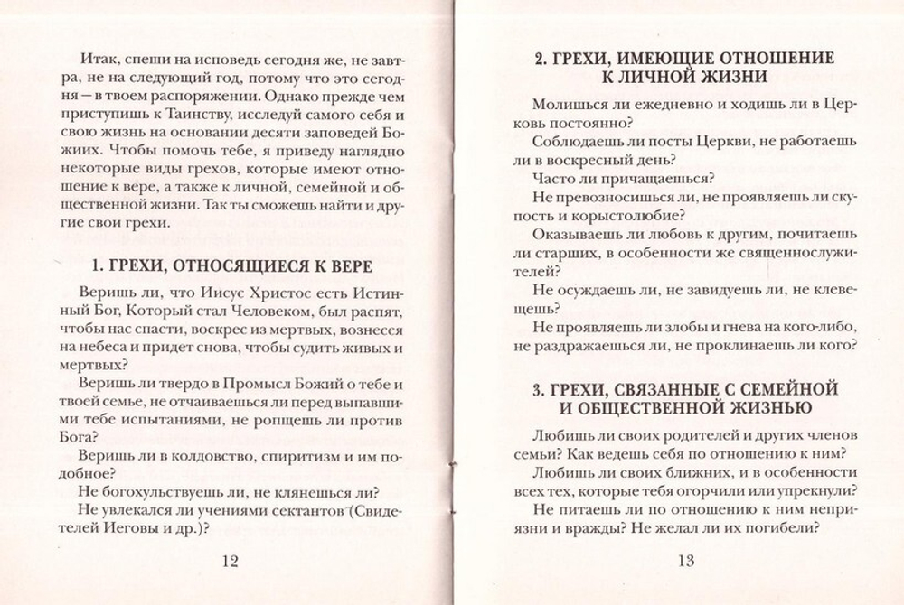 Покаяние и исповедь. Таинство милосердия. Иеромонах Василий Лавриот