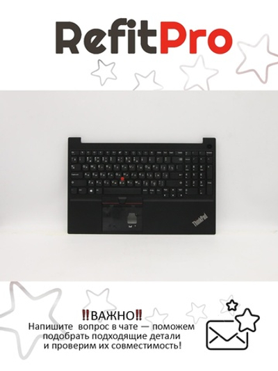 Верхняя панель с клавиатурой (топкейс) для ноутбука Lenovo ThinkPad E15 Gen 2. раскладка - русская, без подсветки, черная (5M11A35693), оригинал