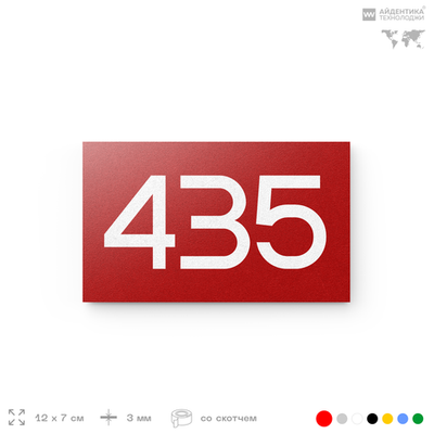 Номер на дверь 435, табличка на дверь для офиса, квартиры, кабинета, аудитории, склада, красная 120х70 мм, Айдентика Технолоджи