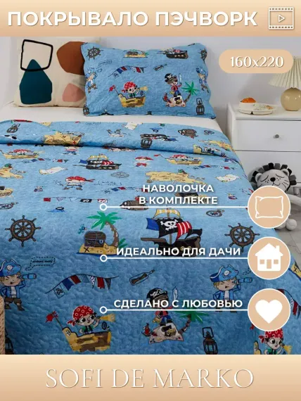 Покрывало Sofi de Marko с декоративной наволочкой Magic №12 160х220