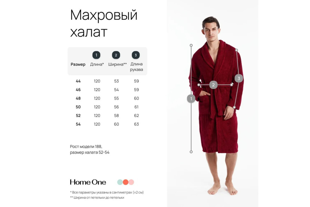 Халат махровый мужской Home One бордовый, размер 54