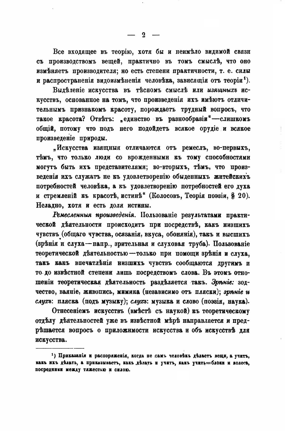 Из записок по теории словесности | А.А. Потебня