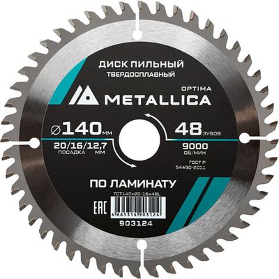 Диск пильный тв.сплав.METALLICA Optima 140x20/16/12,7 мм 48 зубов по ламинату   903124