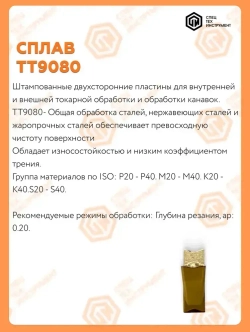 Пластина TDXU 2E-0.3 TT9080 TAEGUTEC 1 штука СпецТехИнструмент