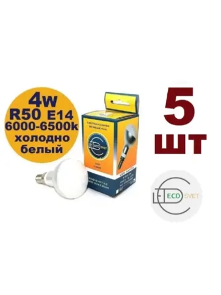 Светодиодная LED лампа R50 E14 4W хол 5шт