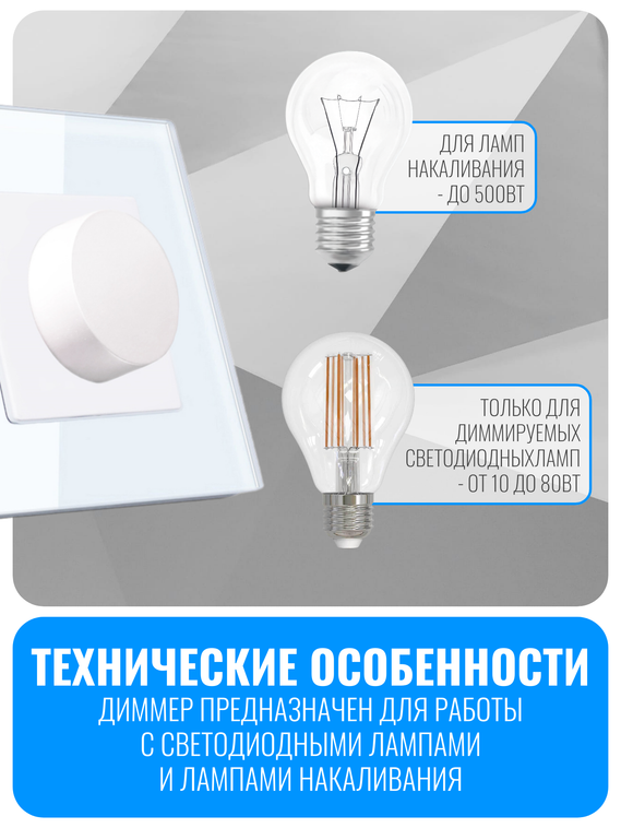 Выключатель диммер Smart Aura серия Classic с рамкой из стекла