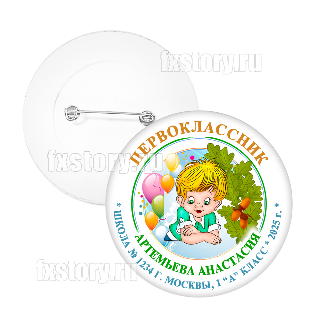 Значок "Первоклассник" (P03)