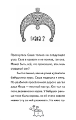 Веснушка, колдунья и волшебный амулет