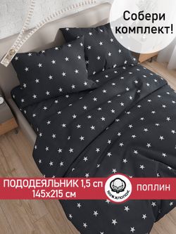 Пододеяльник поплин Сказка "Альтаир" 1,5-спальный на молнии 145x215 см