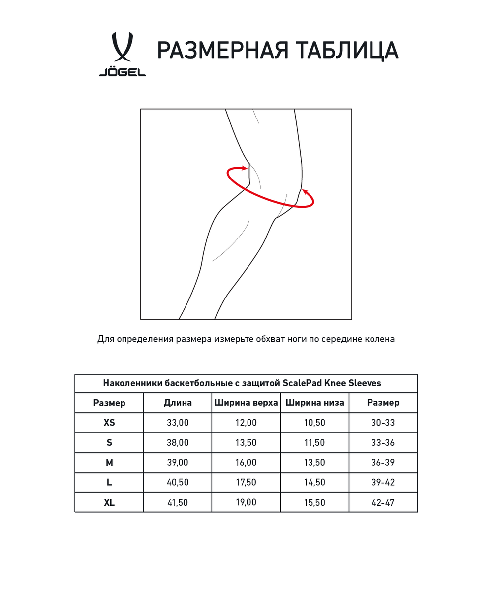 Наколенники баскетбольные с защитой ScalePad Knee Sleeves, черный