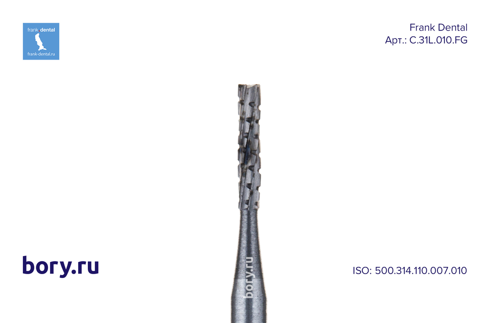 Бор твердосплавный Frank Dental типа FG - C.31L.010.FG