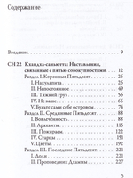 Саньютта-никая. Связанные наставления Будды. Часть III: Книга совокупностей