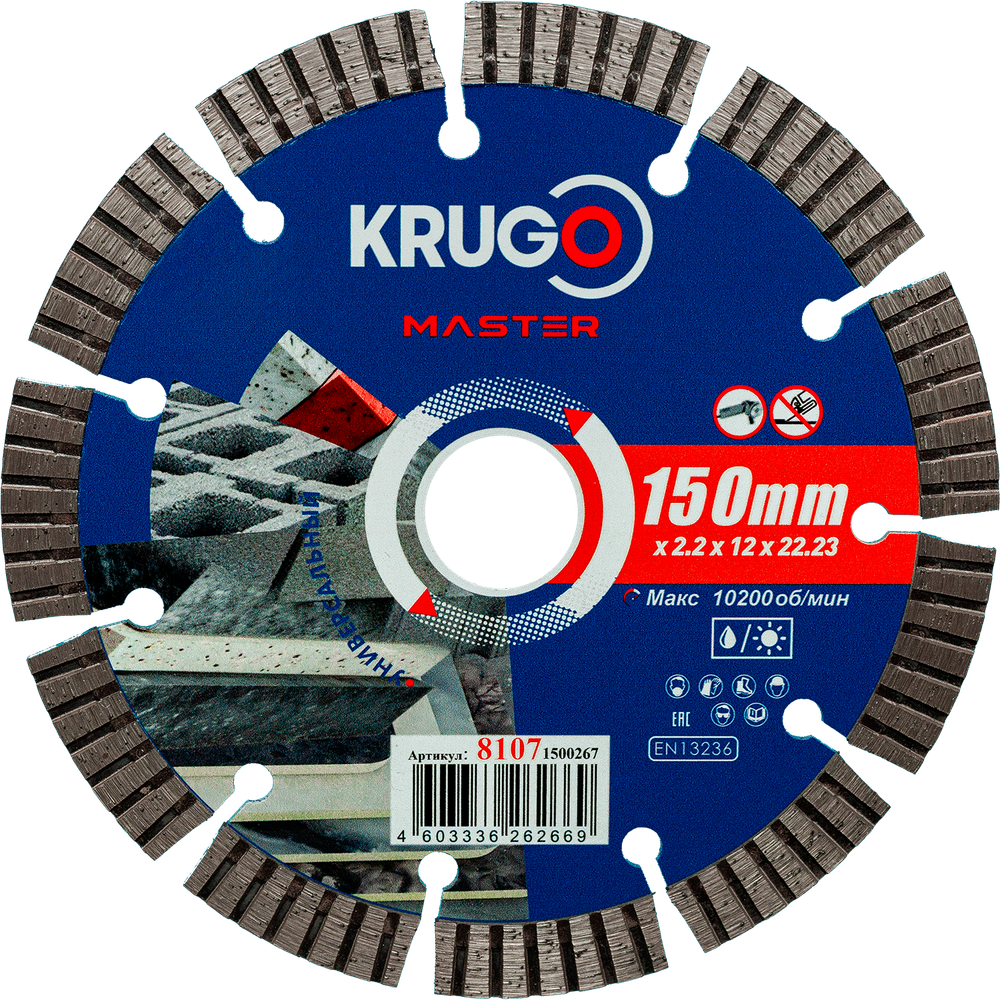Диск алмазный Турбо сегментный KRUGO MASTER 150х2,2х22,23х12mm, 81071500267