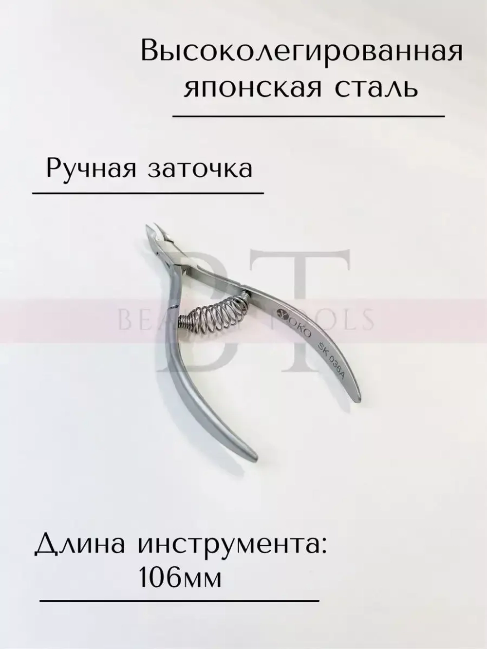 Кусачки маникюрные для кутикулы и кожи 7 мм Йоко