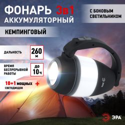 Фонарь кемпинговый светодиодный ЭРА PA-706 аккумуляторный трансформер прожекторный 3 в 1 | Кемпинговые фонари