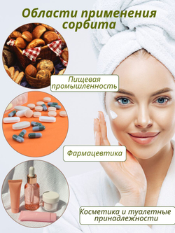 Сахарозаменитель Сорбит 500 гр, 20-40 mesh МилоБио