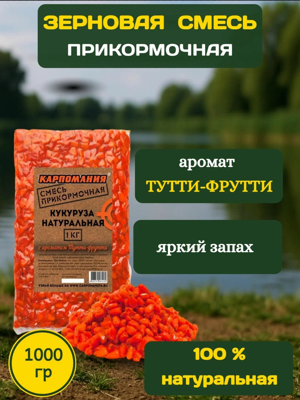 Кукуруза натур. с ароматом тутти фрутти 1кг (пакет)