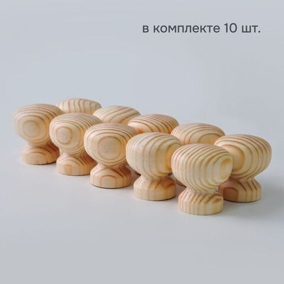 Комплект мебельных ручек из массива сосны, 10 шт., в натуральной отделке