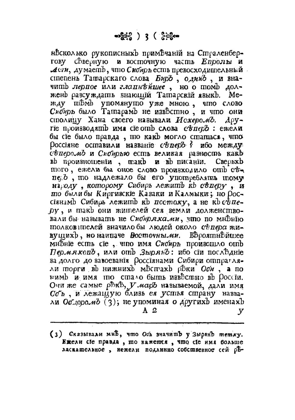 Сибирская история с самаго открытия Сибири до завоевания сей земли российским оружием | Фишер Иоганн Эбергард