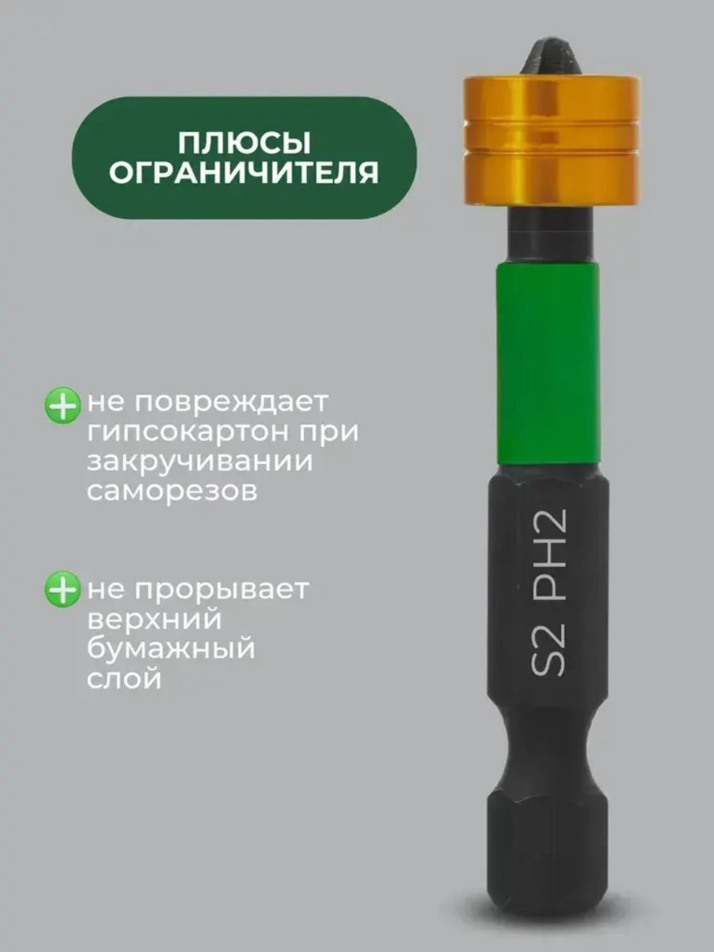 Биты для шуруповерта с магнитным ограничителем PH2x50мм