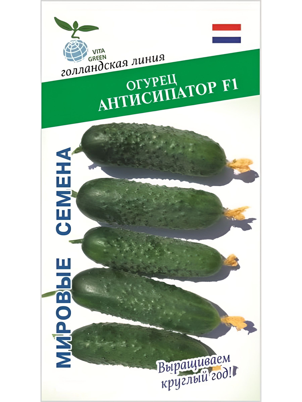 Семена огурцов Антисипатор F1, 7 семян (Vita Green / Вита Грин)