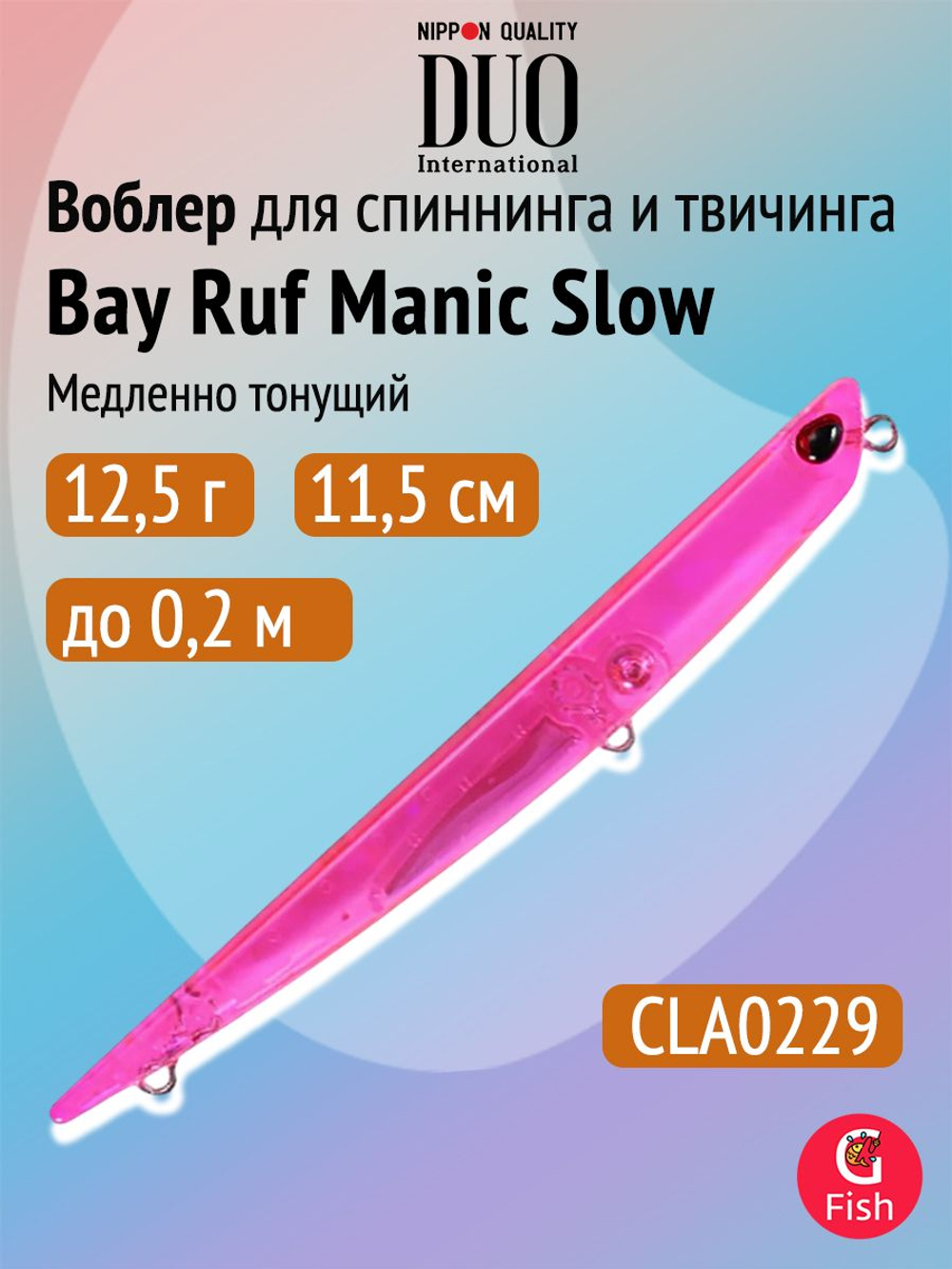 Воблер для рыбалки DUO Bay Ruf Manic Slow 155, CCC0190 Mat Pop Chart, 155 мм, 20 г, тонущий, стикбейт