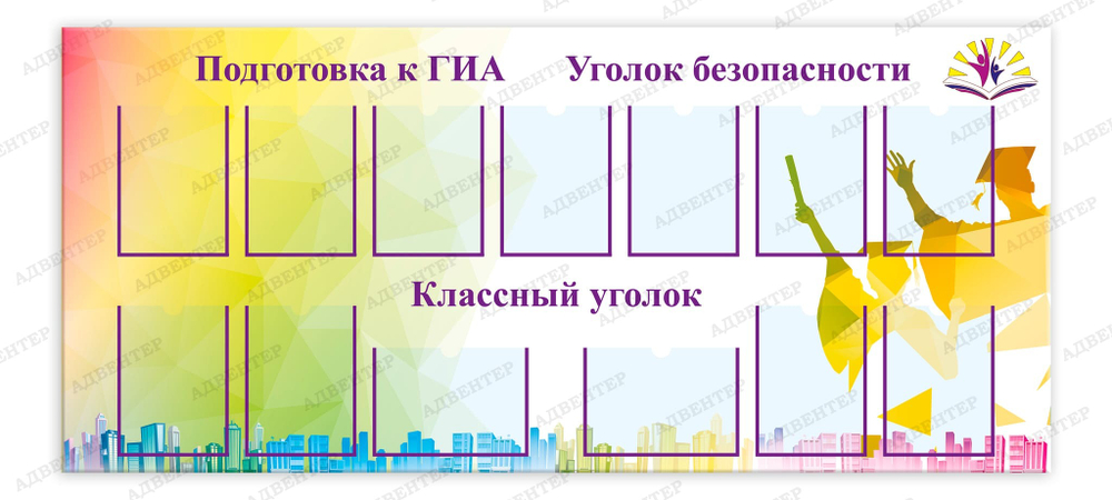 Стенд Подготовка к ГИА. Уголок безопасности. Классный уголок с карманами А4